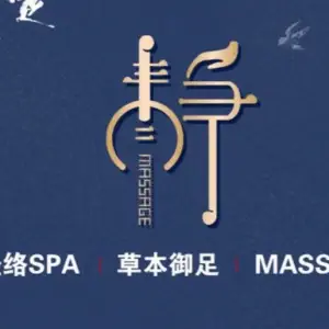 静·经络SPA·影院足道简餐（宝山店）的logo