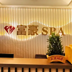 富豪SPA