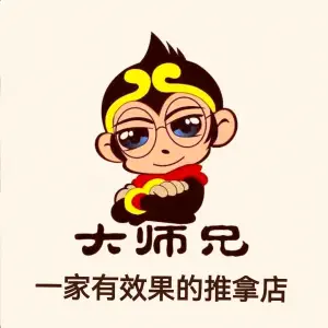 大师兄松筋推拿·肩颈·腰椎（丛台公园店）