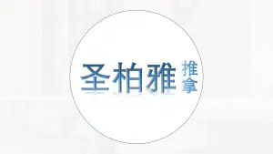 圣柏雅推拿养生馆