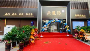 头道汤特色头疗（聊城旗舰店）的logo