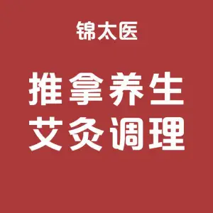 锦太医（希望豪园店）的logo