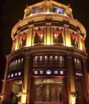 盛世铭豪KTV（湖滨商业街店）的logo