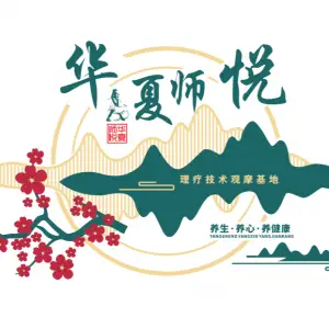 修正调理中心·推拿·艾灸·药浴·经络的logo