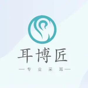 耳博匠·专业采耳（雨花店）