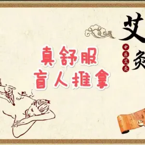 真舒服盲人推拿的logo