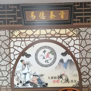 易德养骨颈肩腰腿疼康复中心（孙村店）的logo