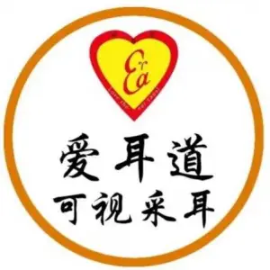爱耳道可视采耳（长安万达店）的logo