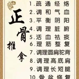 萧烽正骨推拿馆（锦绣龙城店）的logo