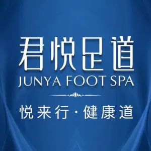 君悦足道（香港路店）的logo