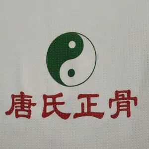 唐氏正骨推拿康复馆（芦笛店）