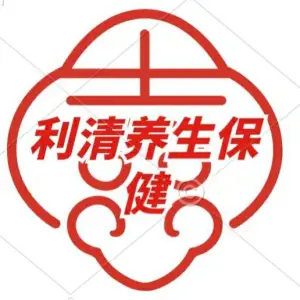 利清养生保健