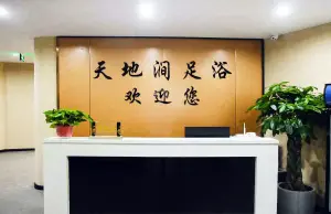 天地涧影院式足浴的logo