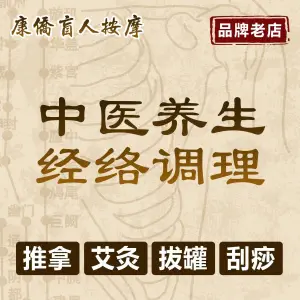 康侨盲人专业按摩院（金鸡岭分院）