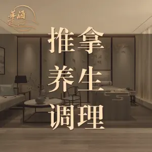 菩海养生会馆（龙湖店）的logo