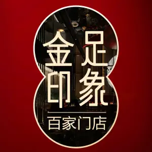 金足印象（广元68分店）的logo
