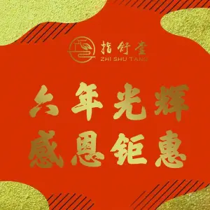 指舒堂盲人推拿院的logo