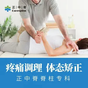 正中脊·颈腰椎矫正（鄞州店）