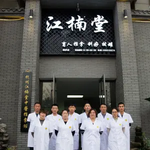 江楠堂推拿（白云源东路店）的logo