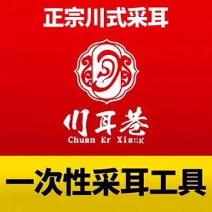 川耳巷采耳（万达店）