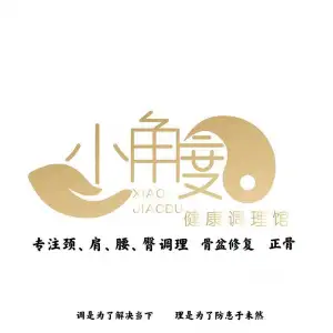 小角度健康调理馆·颈椎推拿（市北店）的logo