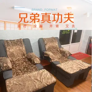 兄弟真功夫足疗按摩