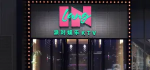 胤浪派对娱乐KTV（公元时代城购物中心店）