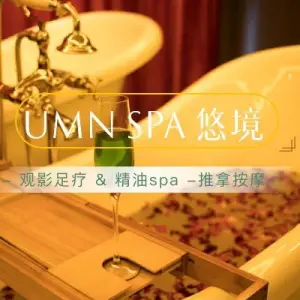悠境主题养生馆UMN SPA（爱琴海店）
