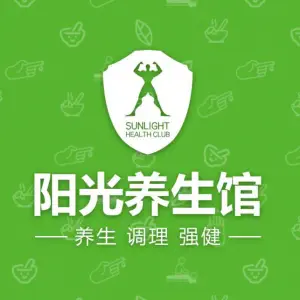 阳光养生馆·中医理疗（吉大店）