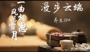 漫步云端·SPA养生的logo