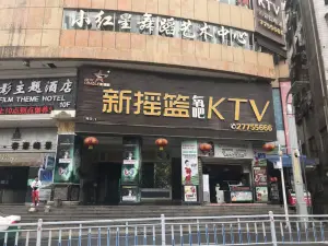 新摇篮KTV（中华店）