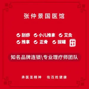 张仲景国医馆（心怡路店）的logo