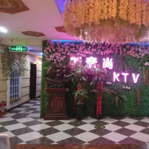 新音尚KTV（五州玻璃一条街店）