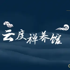 云度按摩SPA养生馆的logo