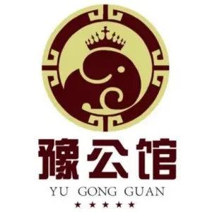 豫公馆足浴酒店（上街店）的logo