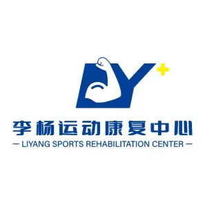 李杨运动康复中心