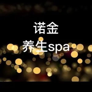 诺金Mr.经络养生馆的logo