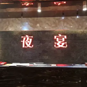 夜宴量贩KTV的logo
