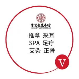 慧显堂推拿·正骨·艾灸·调理馆（正佳金殿店）的logo