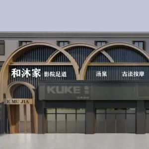 和沐家影院足道