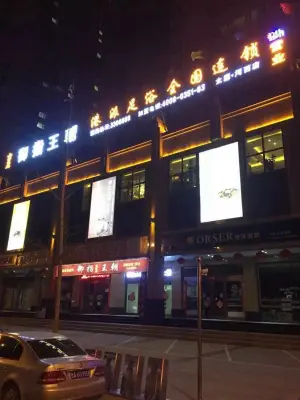 御指王朝（河西店）