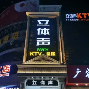 立体声量贩式KTV