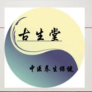 古生堂·广法指针点穴