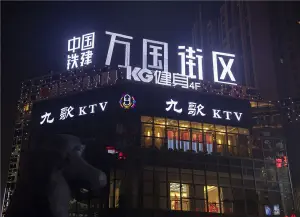 九歌KTV