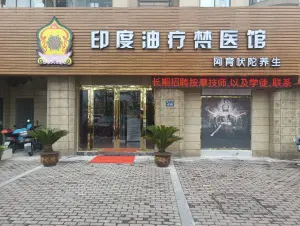 奇遇养生（集士港店）