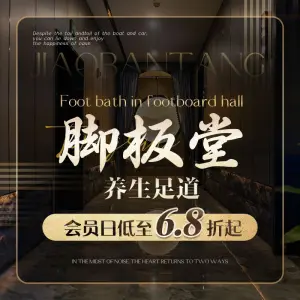 脚板堂足浴的logo