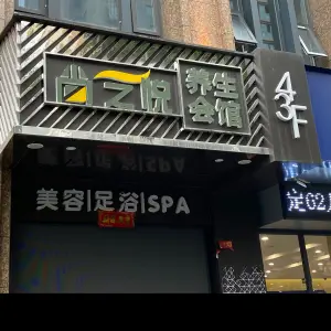 尚之悦养生足浴的logo