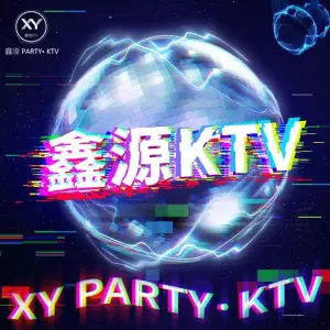 鑫源PARTY·KTV