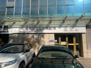 首耳采耳文化生活体验馆（奎屯店）