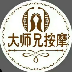 大师兄正骨按摩直营（中原万达店）